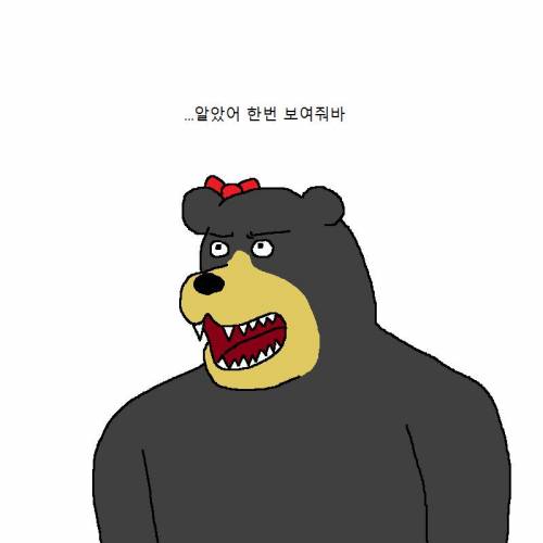 아빠곰이 딸한테 쎈척하는 만화.mp4