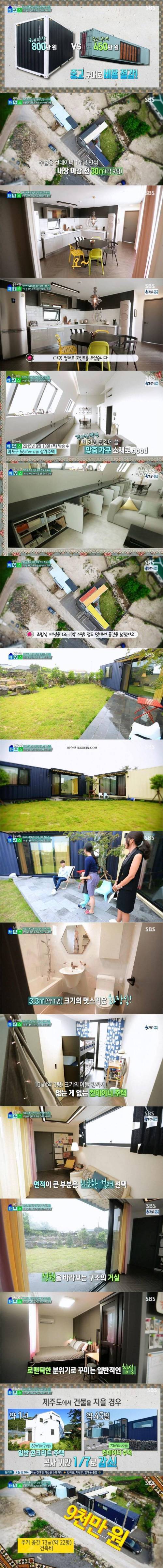 제주도 컨테이너 주택.jpg