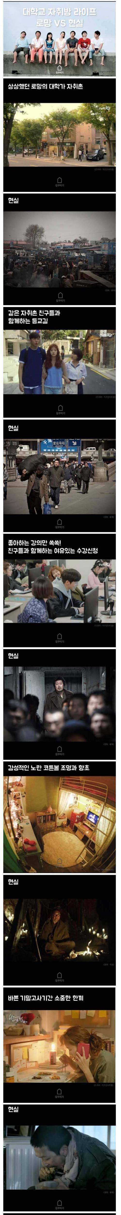 대학교 라이프 로망VS현실.jpg