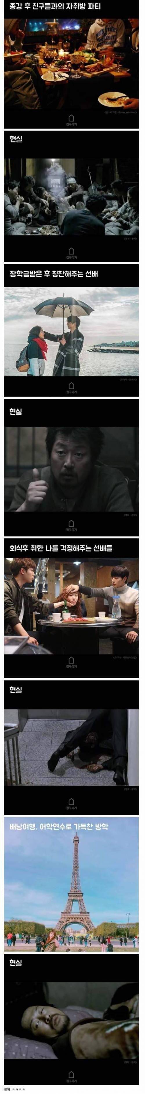 대학교 라이프 로망VS현실.jpg