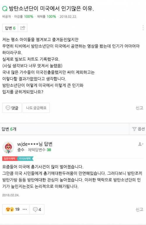 방탄소년단이 미국에서 인기많은 이유.kin