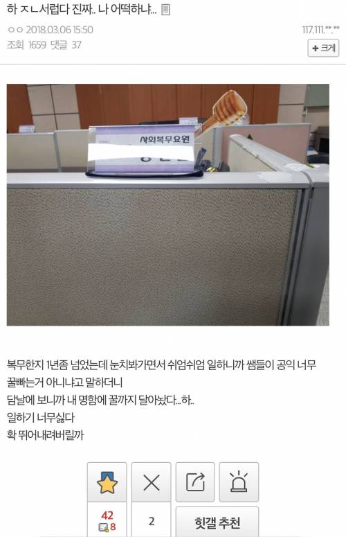 꿀빨던 공익갤러 근황..jpg