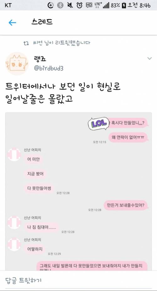 트위터에서나 보던 조별과제가 현실로