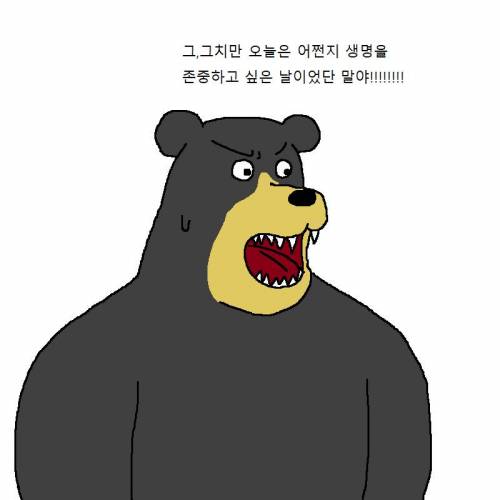 아빠곰이 딸한테 쎈척하는 만화.mp4