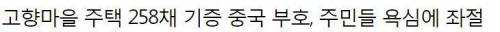 중국 부자가 고향에 가지 않게 된 이유.jpg