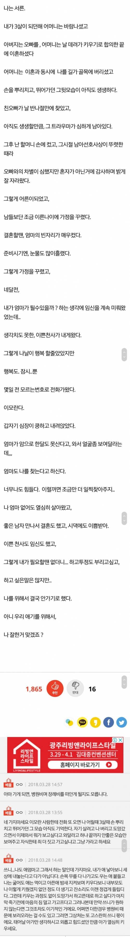 시한부인생인 어머니에게 가지않은 이유
