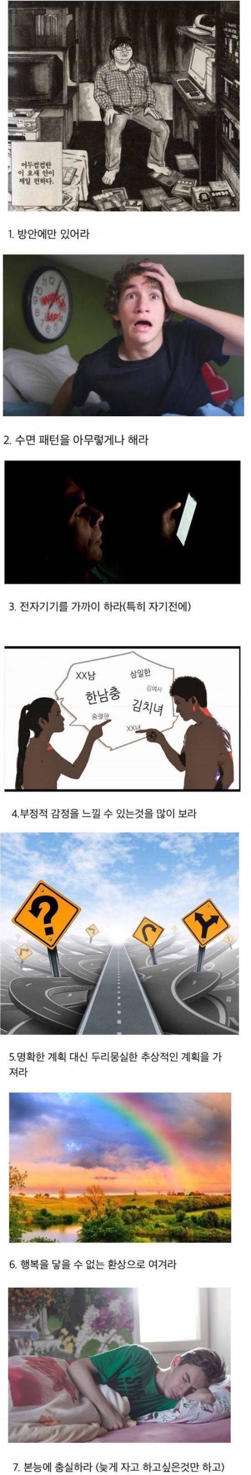 인생을 빠르게 망치는 7가지 방법.jpg