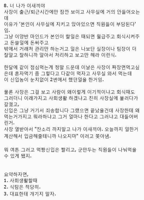 식탐이 많은 신입사원.jpg