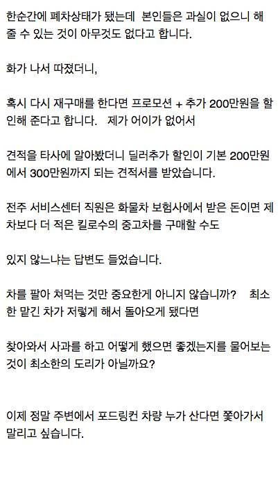 고객이 맡긴차 타고 나가서 폐차시킨 업체.jpg