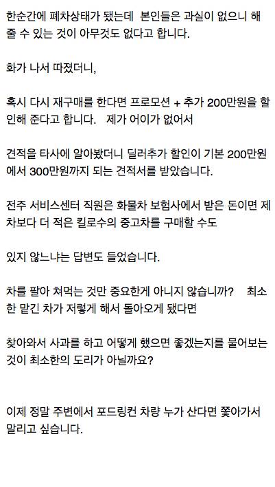 고객이 맡긴차 타고 나가서 폐차시킨 업체.jpg