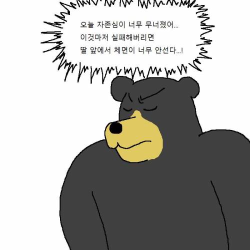 아빠곰이 딸한테 쎈척하는 만화.mp4
