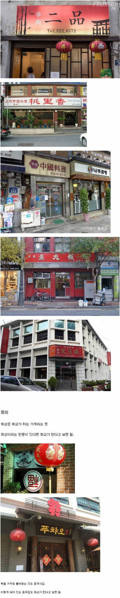 화교가 하는 중국집 찾는 법.jpg