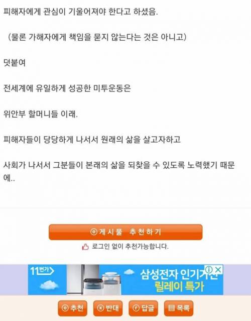 미투운동은 실패할꺼라고 그랬는데...