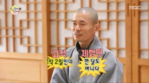 절에 묵언수행 하러 간 조세호.jpg