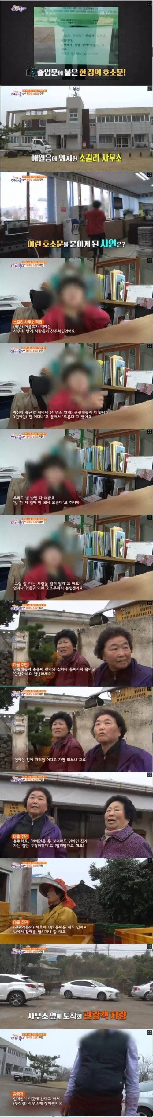 이효리 집에 찾아간 관광객.jpg