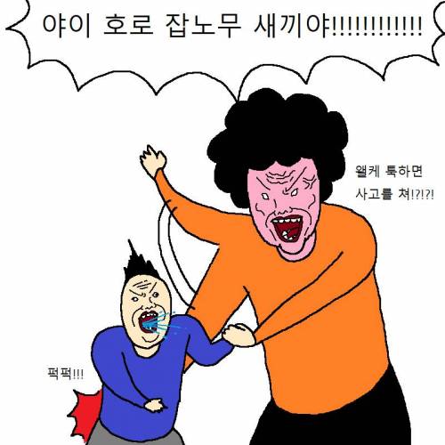 엄마가 아들 참교육하는 만화.jpg