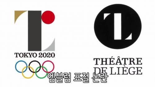 일본 올림픽 디자인 논란.jpg