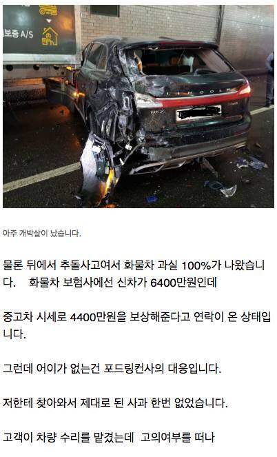 고객이 맡긴차 타고 나가서 폐차시킨 업체.jpg