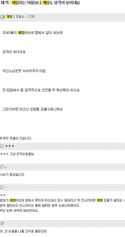 겜하는 아들이 걱정인 엄마.jpg