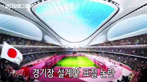 일본 올림픽 디자인 논란.jpg