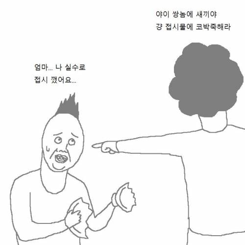 엄마가 아들 참교육하는 만화.jpg