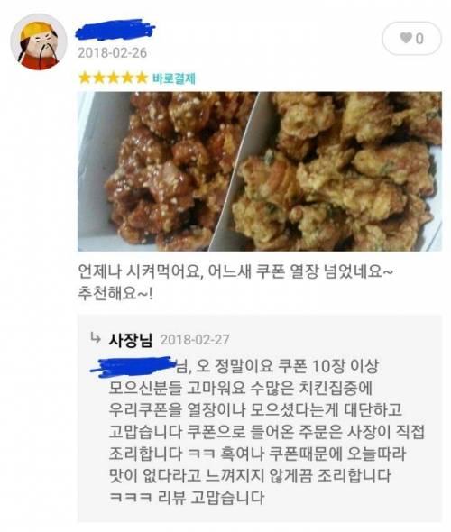 우리동네 우수업소 치킨집 리뷰.jpg