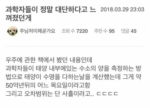 태양이 수명을 다하는 날이 50억년 후의 어느 목요일이래.jpg
