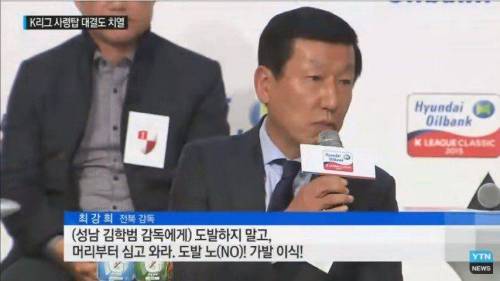 최강희 감독 인성수준.jpg
