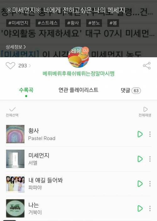 미세먼지 심한 날의 Play List.jpg