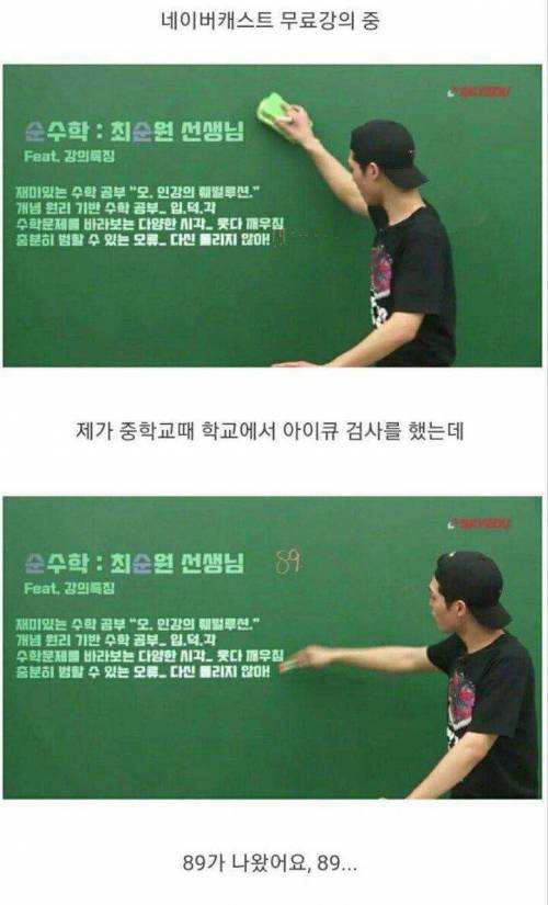 어느 인강강사의 아이큐 테스트.jpg