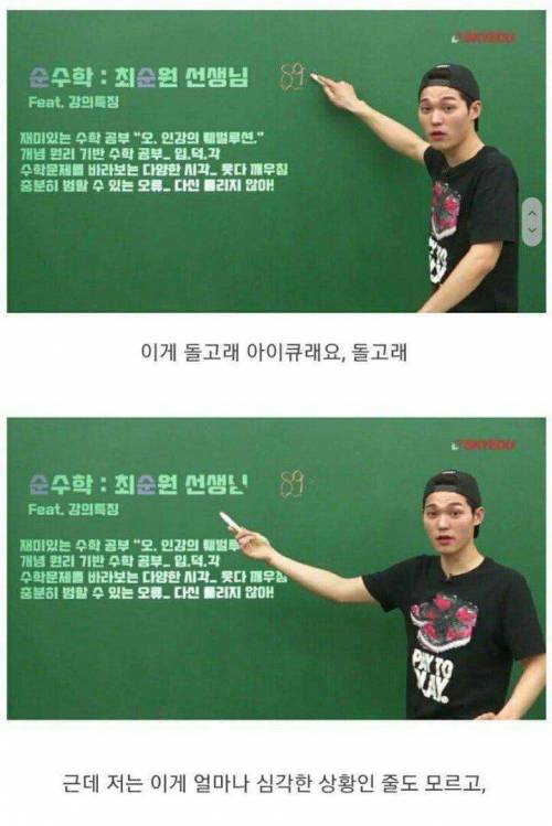 어느 인강강사의 아이큐 테스트.jpg