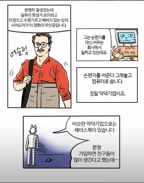 페이스북이 악덕 기업인 이유.jpg