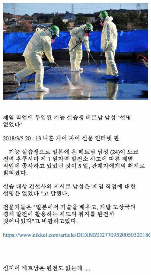 외국인 기능 실습생을 원전 제염 작업을 시키다 발각.jpg