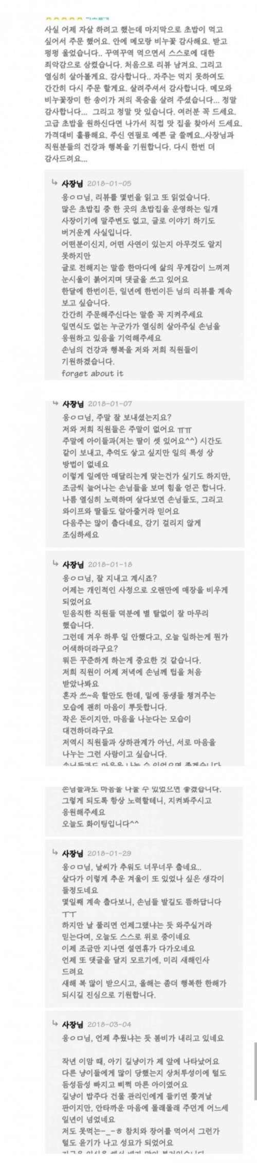 자살을 막은 초밥.jpg