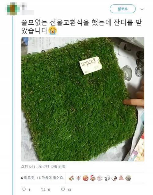 쓸모없는 선물 주고받기.jpg
