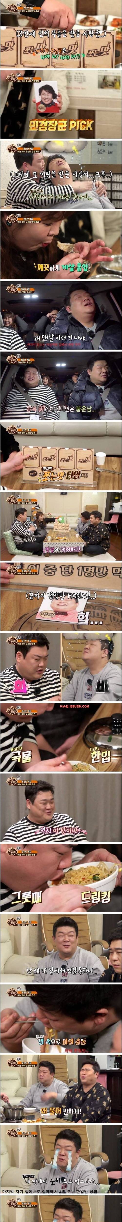 맛있는 녀석들 쪼는맛.jpg