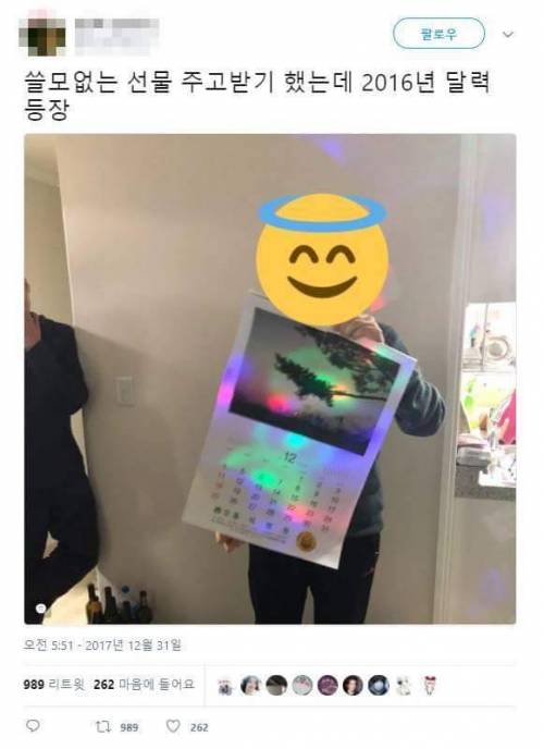 쓸모없는 선물 주고받기.jpg