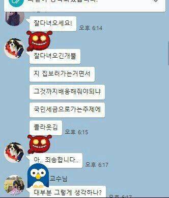 대학원 카톡 대참사.jpg
