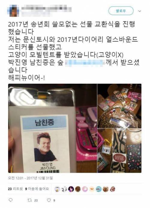 쓸모없는 선물 주고받기.jpg