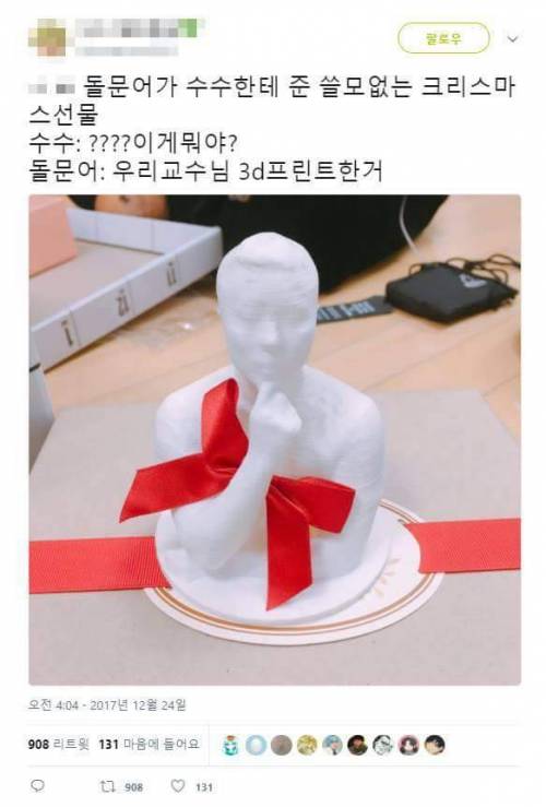 쓸모없는 선물 주고받기.jpg