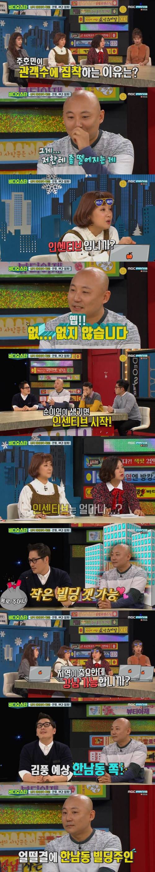 한남동 빌딩 살 정도의 인센티브 받을 주호민.jpg