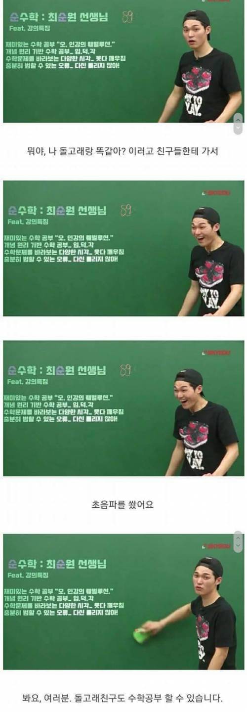 어느 인강강사의 아이큐 테스트.jpg