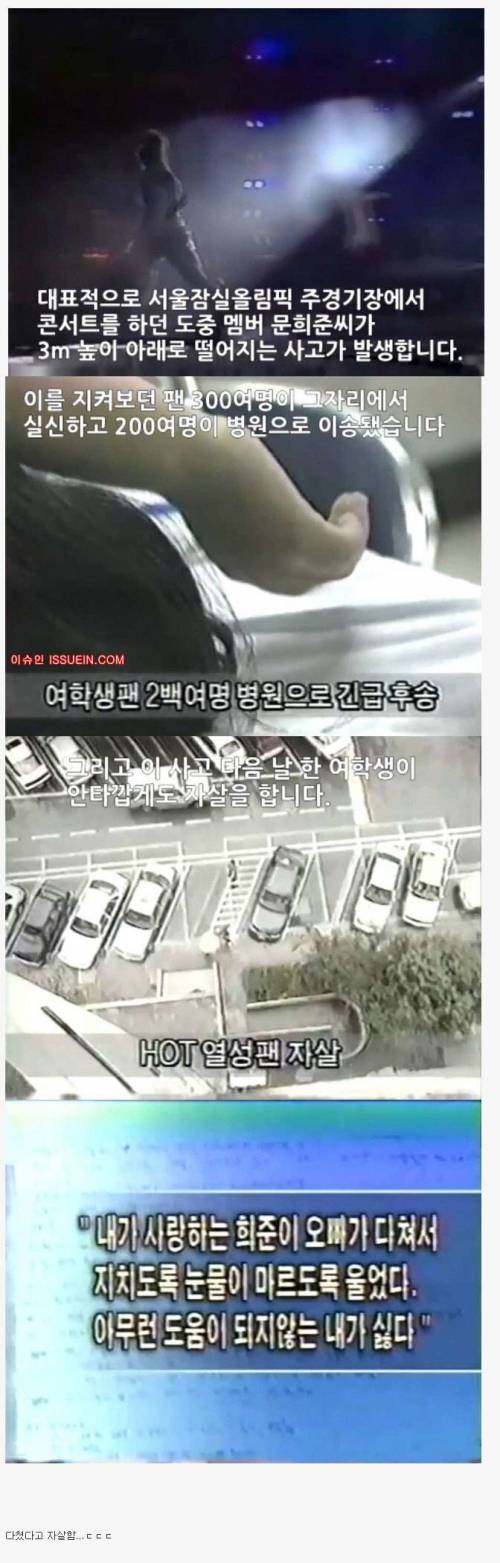 왕년의 문희준 팬덤.jpg