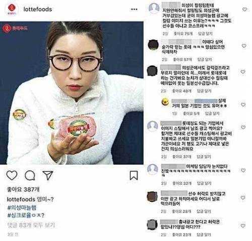 숟가락 얹어보려는 롯데 의성마늘햄 근황.jpg