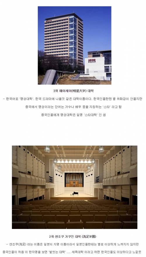 중국인들이 이상하다고 느끼는 일본의 대학 이름들.jpg