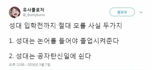 성대 입학전까지 절대 모를 사실 두가지.jpg