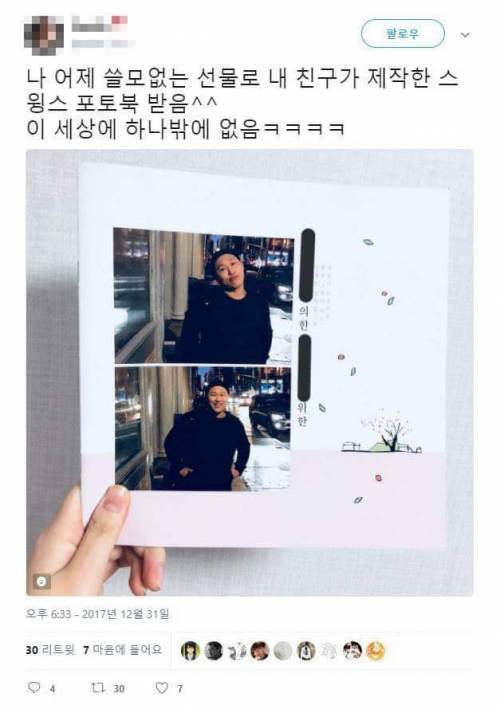 쓸모없는 선물 주고받기.jpg