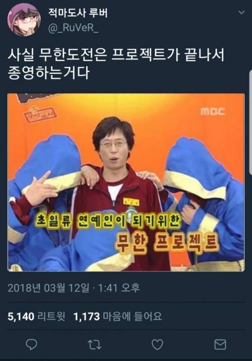 무한도전이 끝나는 진짜 이유.jpg