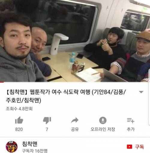웹툰작가의 식도락 여행.jpg