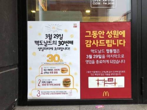 맥도날드 30주년 기념 이벤트.jpg